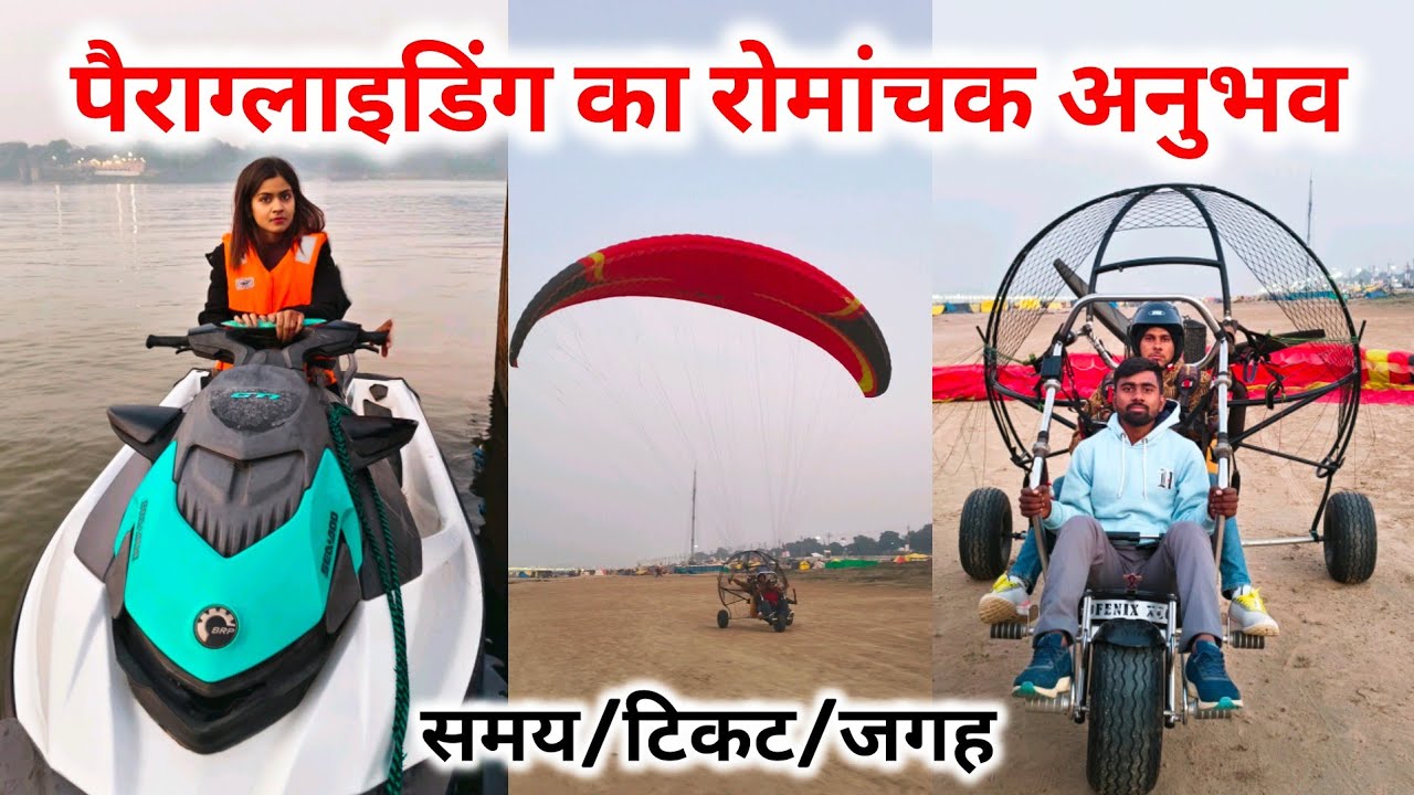 Paramotor adventures in prayagraj 2026 || tourist guide prayagraj || prayagraj mein Pera motor #vlog