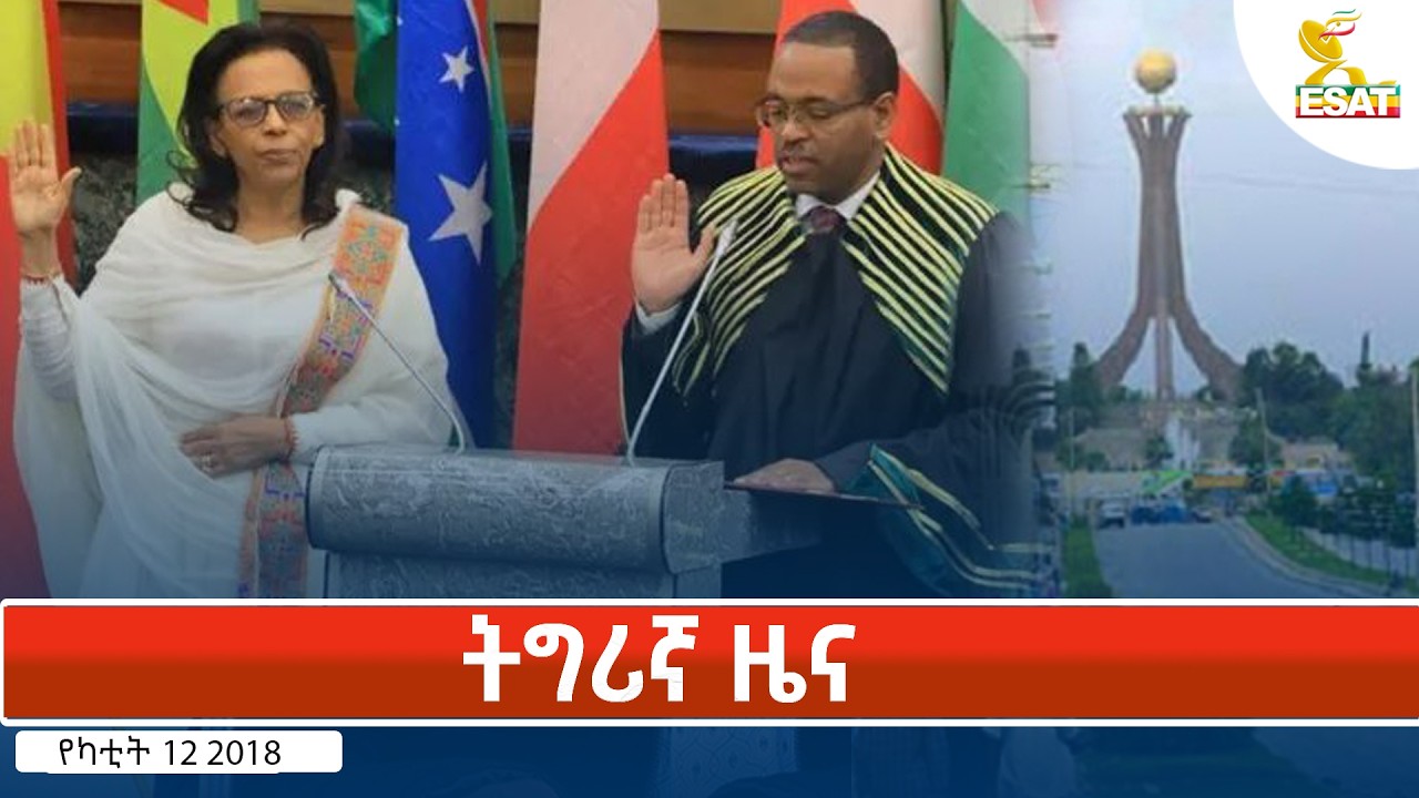 Эфиопия - Esat Tigrigna Новости 19 февраля