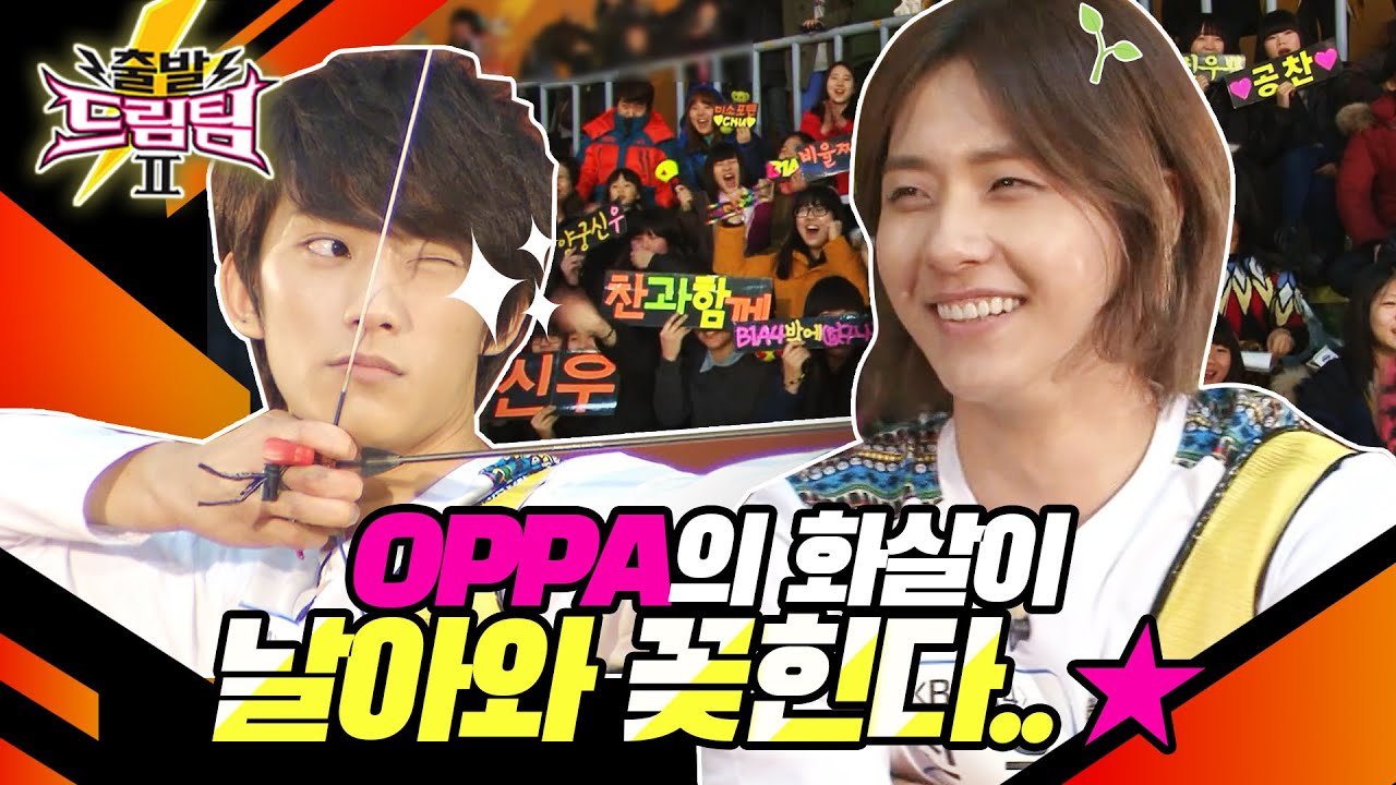[출발 드림팀 #122] 양궁도 잘하고 윙크도 잘하는😘 OPPA의 매력에 퐁당퐁당★ | KBS 140309 방송