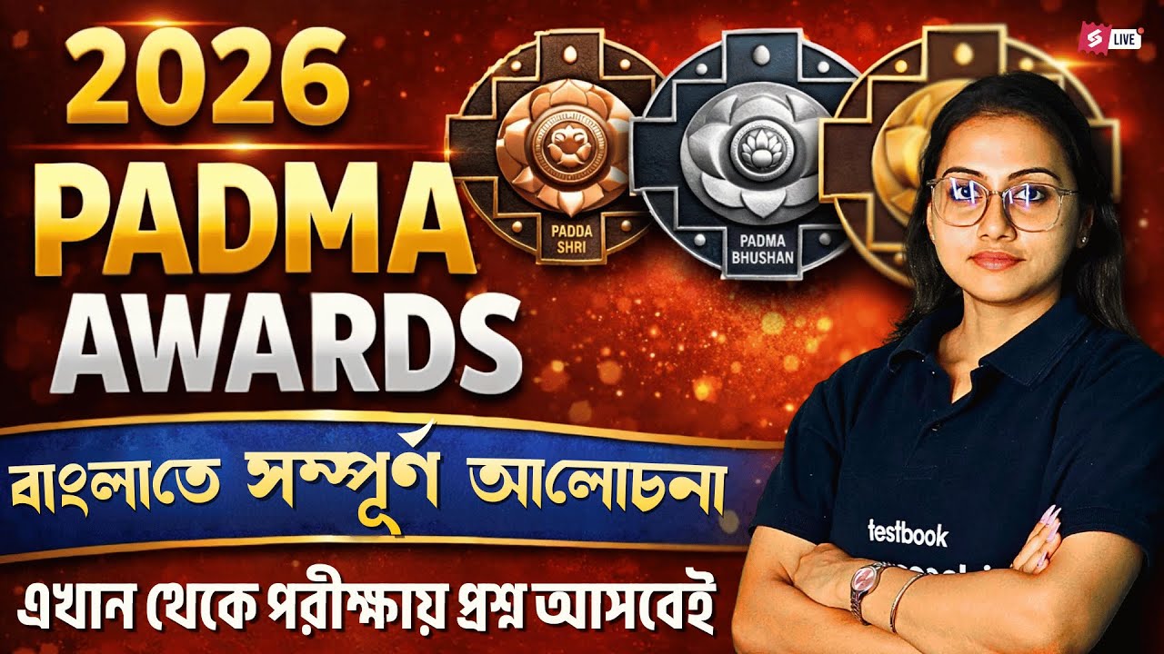 PADMA AWARDS 2026 বাংলাতে সম্পূর্ণ আলোচনা | Padma Awards Important Questions