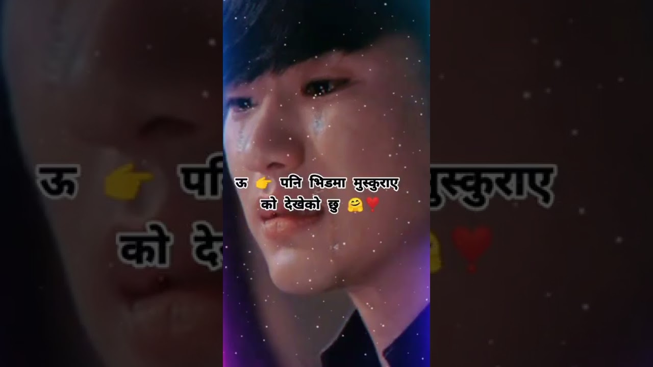 #Nepali Breakup Status #मन नदुखेको कस्को छर #Nepali Tiktok Status #Nepali Shayari #Sad3 #shorts