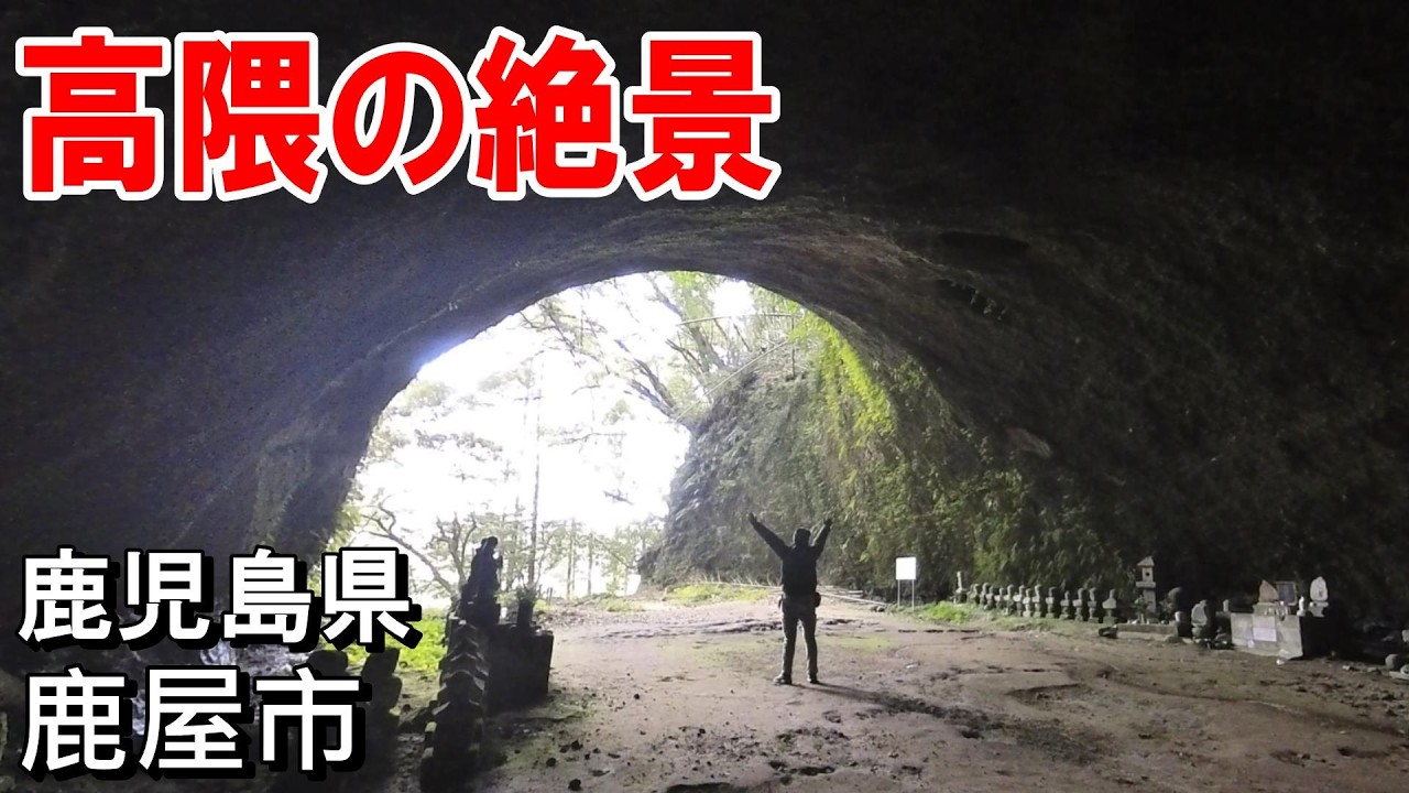 【シニアの一人旅＠鹿児島県鹿屋市】ここはもう秘境と呼んでいい⁈｜鹿屋市の郊外で知られざる絶景に出会った