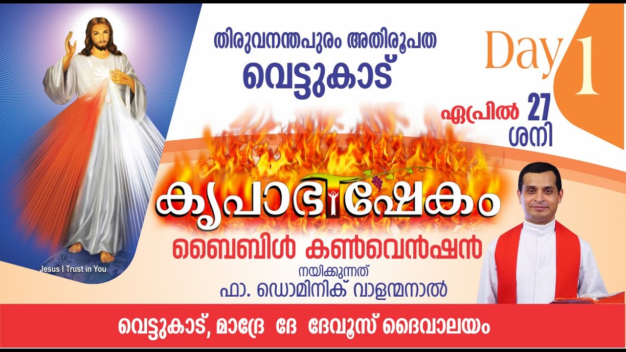 DAY 1 | VETTUKAD KRUPABHISHEKAM BIBLE CONVENTION 2024 | FR DOMINIC VALANMANAL