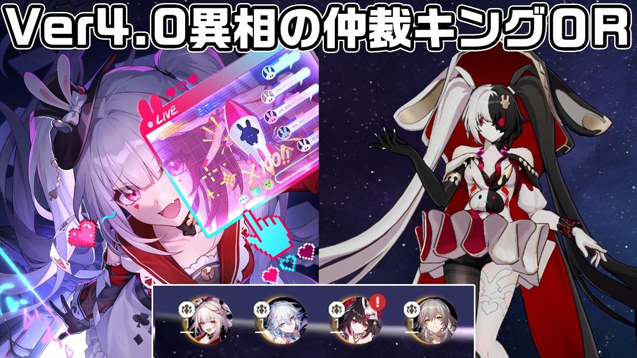Ver4.0 異相の仲裁キング無凸火花0Rクリア攻略【崩壊スターレイル】【攻略】【0ラウンド】