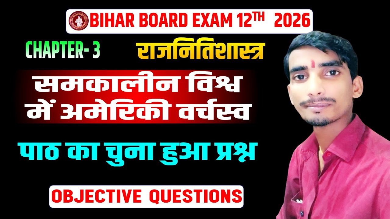 Class 12 Political Science Chapter 3 | Samkalin Vishwa Mein Ameriki Warchasva |