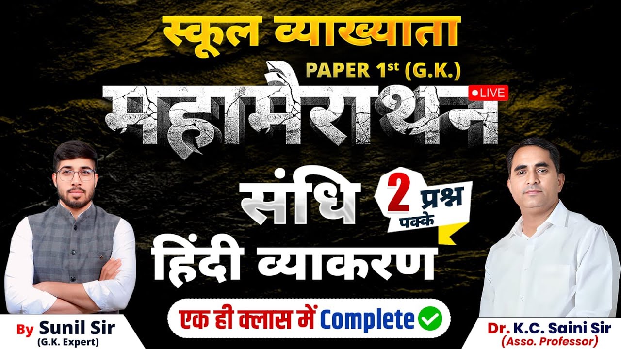 Complete Hindi | 1st Grade GK Hindi Mega Marathon | 1st Grade Paper 01 GK Hindi |1st Grade Exam 2024