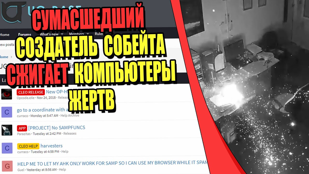 СКАЧАЛ ЧИТ для САМП и ЛИШИЛСЯ КОМПЬЮТЕРА (Письмо зрителя)