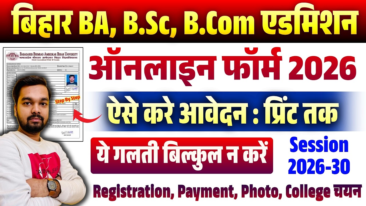 BRABU UG Admission 2026 Form कैसे भरें 😱 | Bihar University BA BSc BCom Online Apply Step By Step