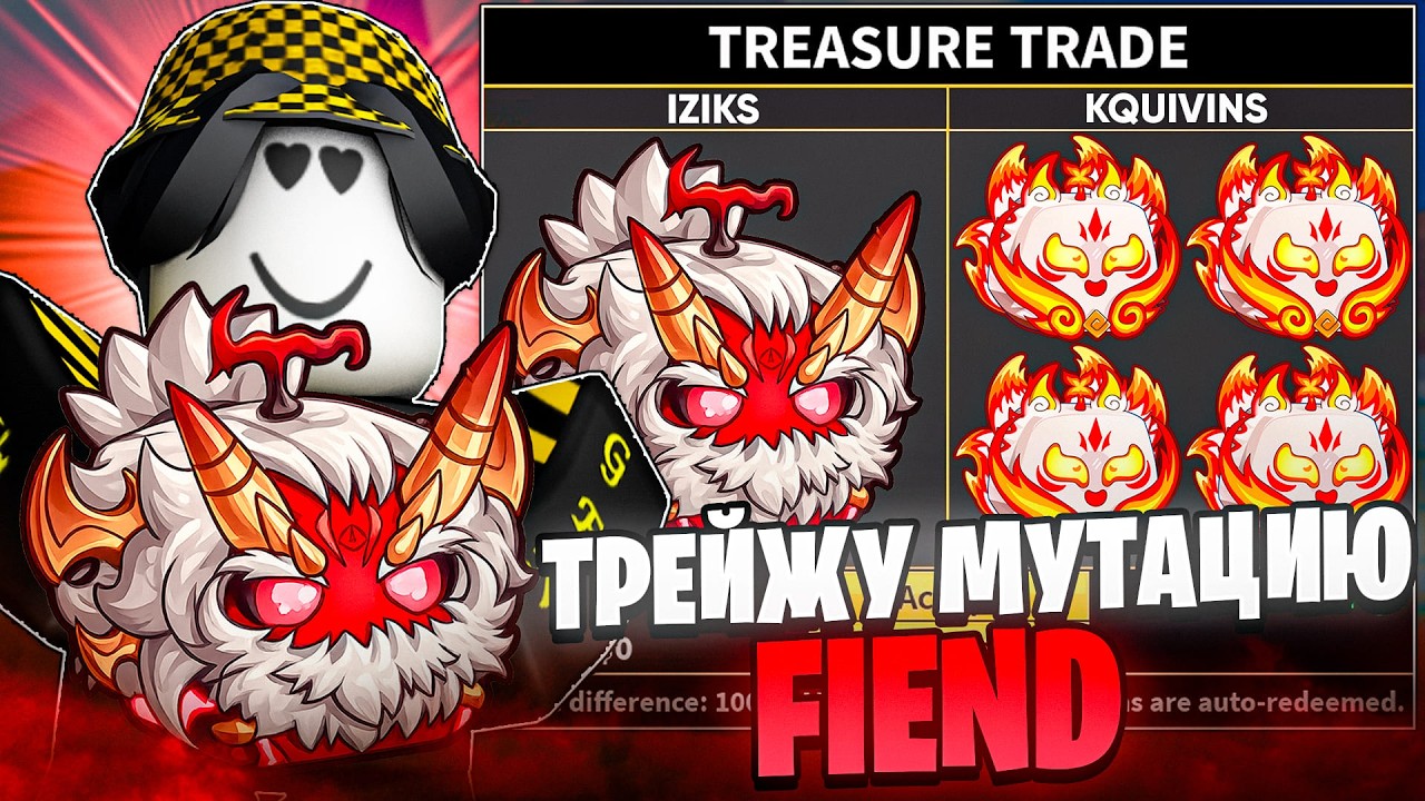 🍎 ТРЕЙЖУ МУТАЦИЮ FIEND ПОСЛЕ ОБНОВЛЕНИЯ В БЛОКС ФРУТС! Blox Fruits Roblox