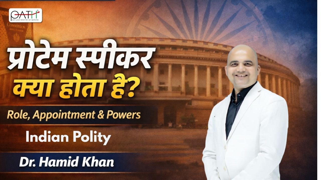 प्रोटेम स्पीकर क्या होता है? | Role, Appointment & Powers Explained | Polity| CGPSC Hindi Medium