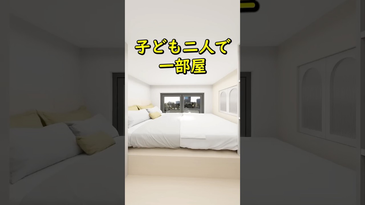 子ども二人で一部屋！ #レイアウト #リフォーム #ルームツアー #子供 #インテリアデザイン #アニメーション #リノベーション #design #childrenroom #子供部屋 #fyp