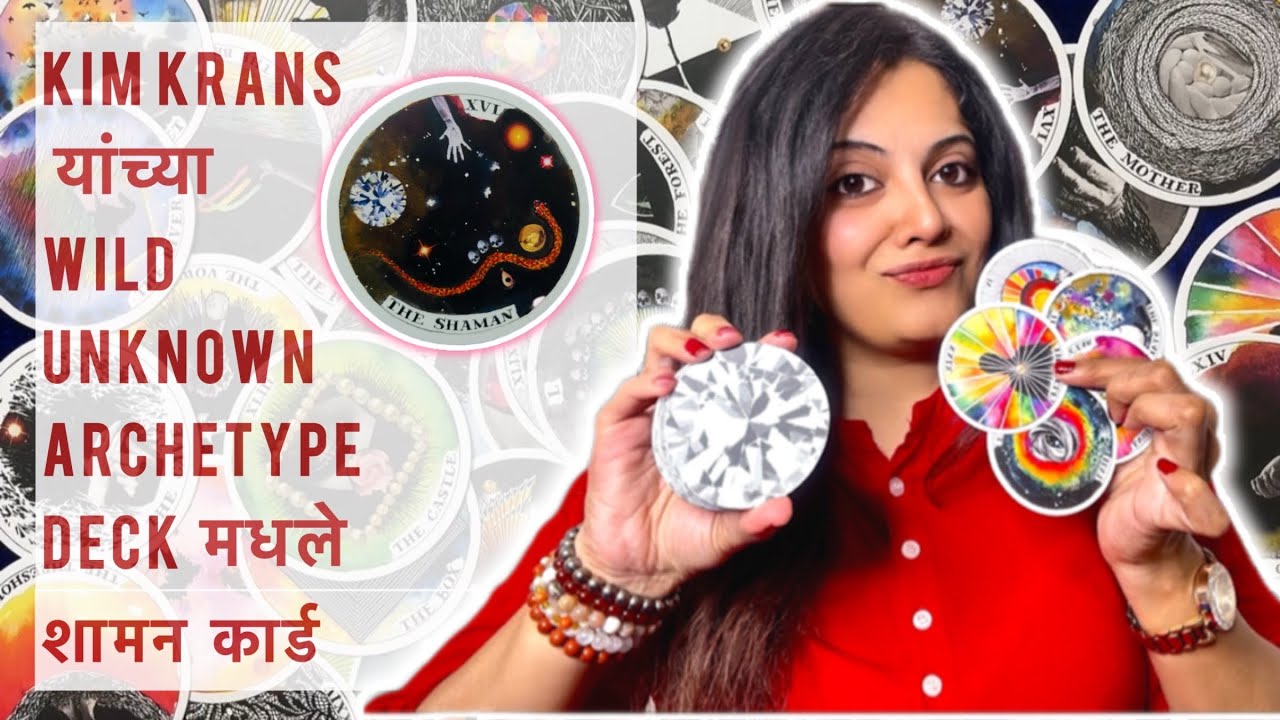 16. Learn Kim Krans यांच्या Wild Unknown Archetype Deck मधले शामन कार्ड