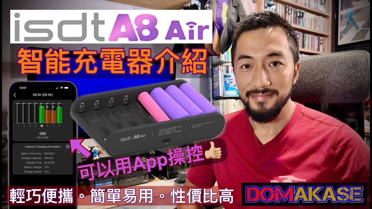isdt A8 Air 智能充電器介紹｜isdt A8 Air smart charger review (中文字幕 English subtitled)