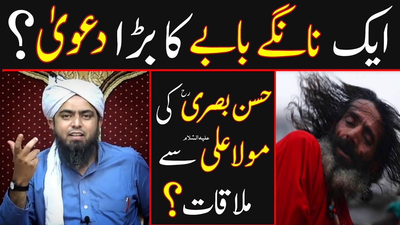 Hassan Basri Ki Mola Ali A.S Se Mulaqat ? Ek Nange Babee Ka Bara Dawa By Engr Muhammad Ali Mirza