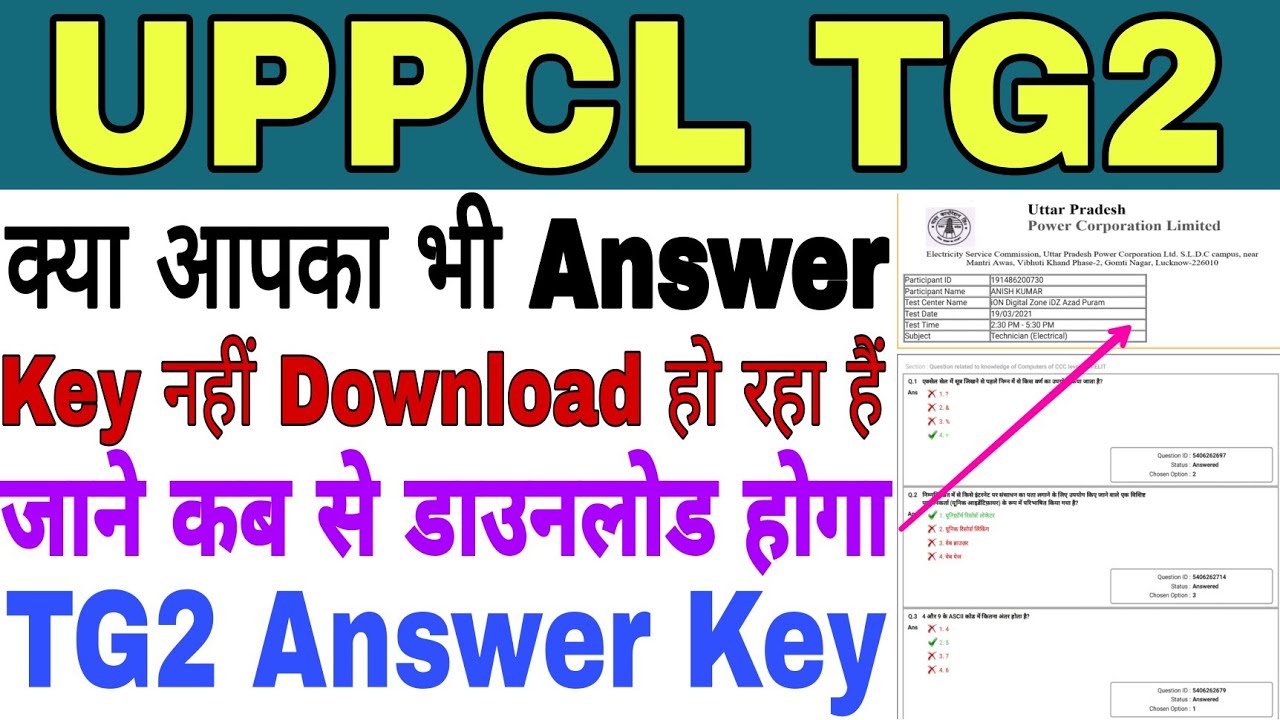 UPPCL TG2 Answer Key Download Nahi Ho Raha Hai Kyo ? UPPCL TG2 Answer Key 2021 UPPCL TG2 Exam 2021