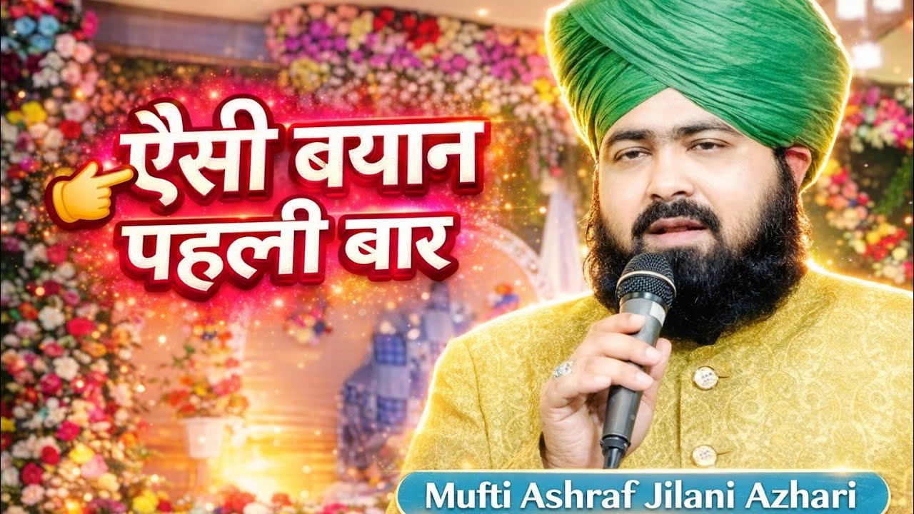 Ishq-e-Rasool ﷺ  Aur Fitna-e-Daur Par Tez Bayan | Mufti Ashraf Jilani Azhari