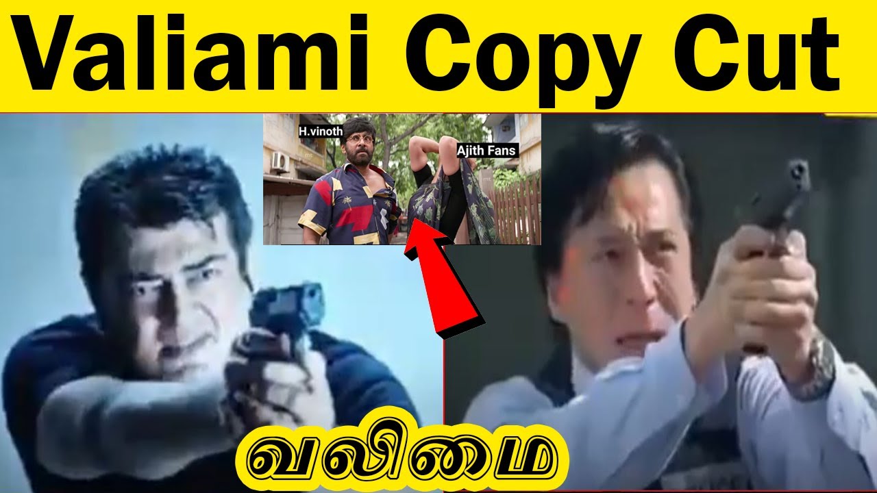 வலிமை Memes Review | Valimai copy cut | Top Memes Tamil