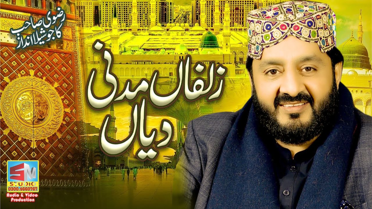 Zulfan Madni Diyan - Best Naqabat 2025 - Iftikhar Ahmad Rizvi - New Best Naqabat - Sm Studio Okara