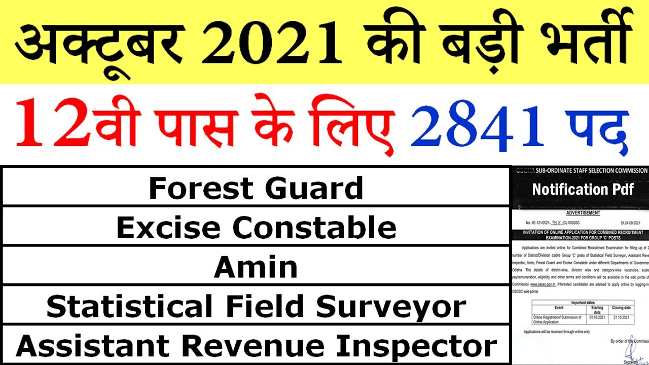 Group C Vacancy 2021 || OSSSC Recruitment 2021 Notification @ osssc.gov.in
