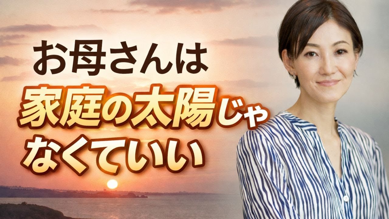 【宇宙からのメッセージ】お母さんは