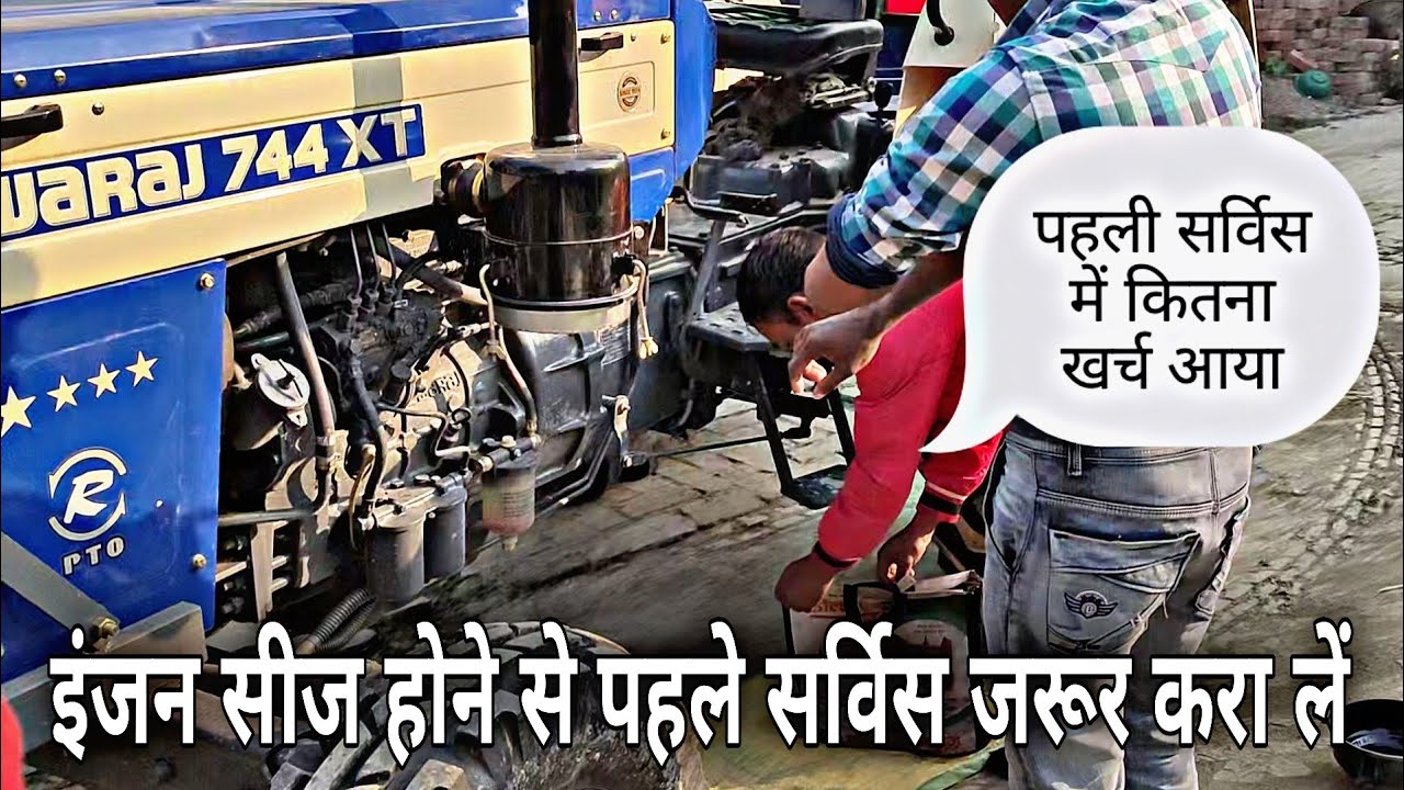 घर पर ट्रैक्टर की पहली सर्विस Swaraj 744 XT | Swaraj tractor service #swaraj #tractor #swaraj744xt