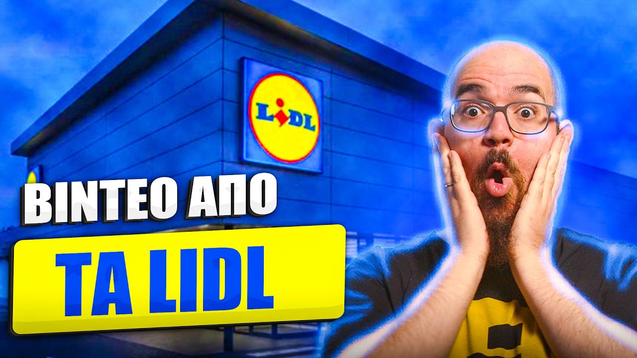 Lidl: Η ΑΓΝΩΣΤΗ Αλήθεια της Μυστικοπαθούς Αυτοκρατορίας