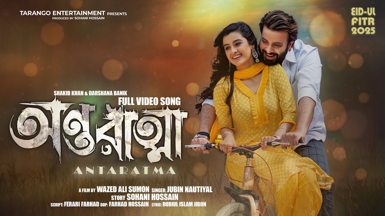 ANTARATMA (অন্তরাত্মা) | Title Song | Shakib Khan | Darshana Banik | Jubin Nautiyal | Eid 2025