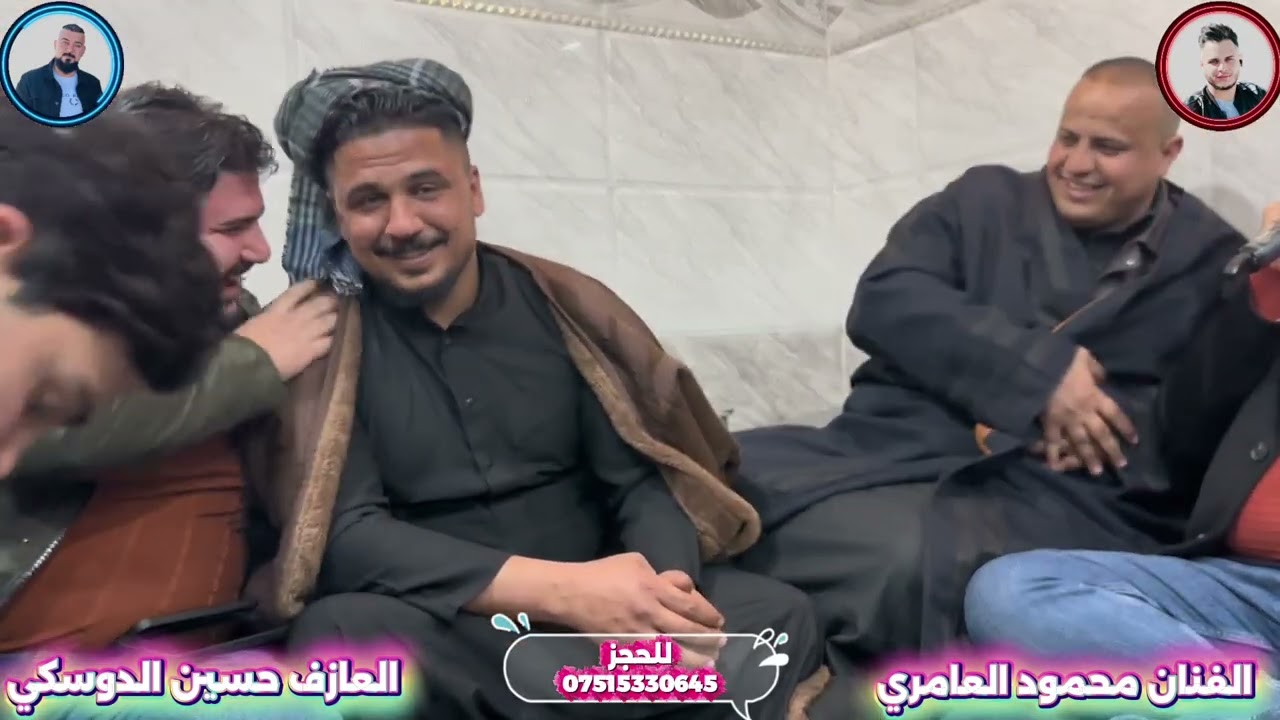 حفله شامل الحديدي الفنان محمود العامري والعازف حسين الدوسكي 
