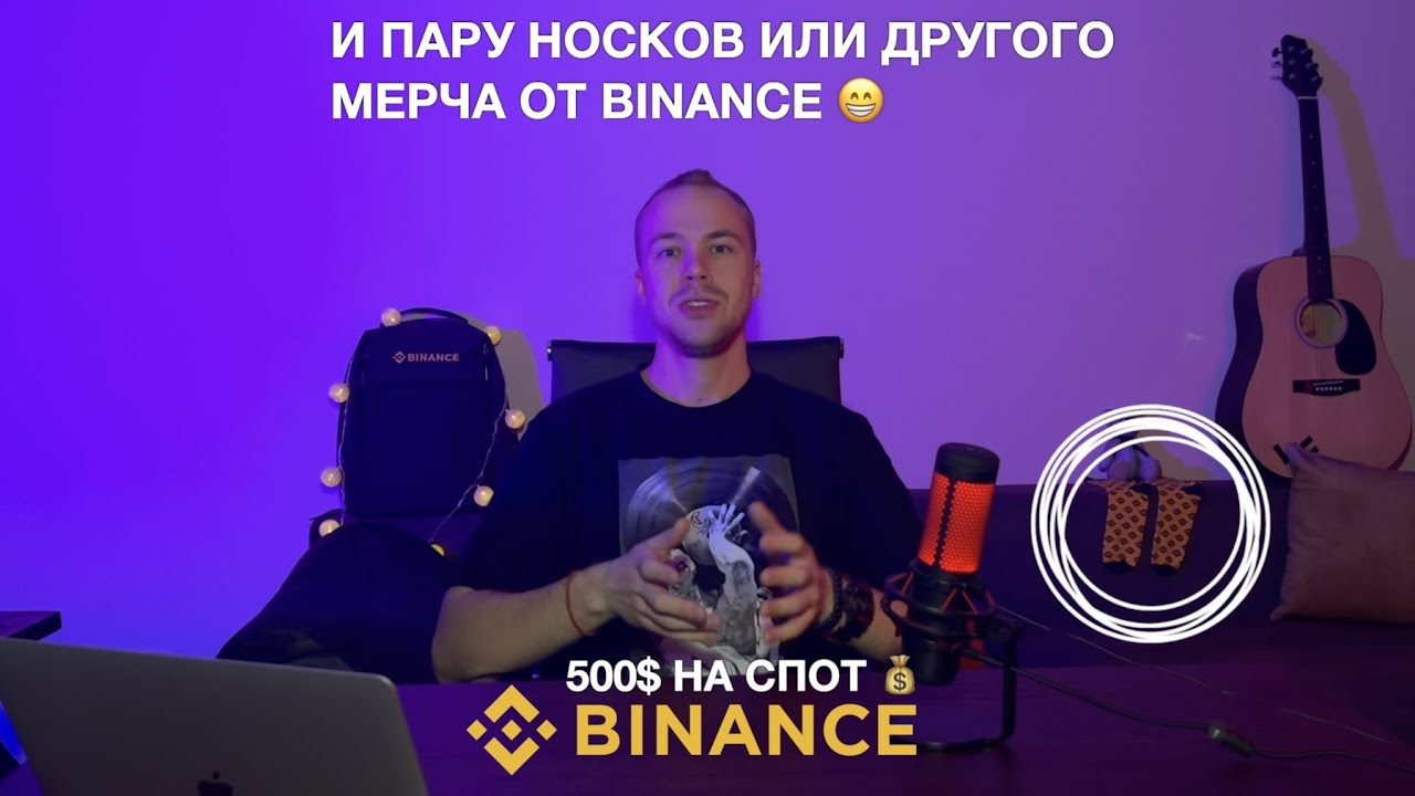 Уникальное Binance промо для моих рефералов с $&nbsp;и мерчем. Давайте вместе выберем условия.