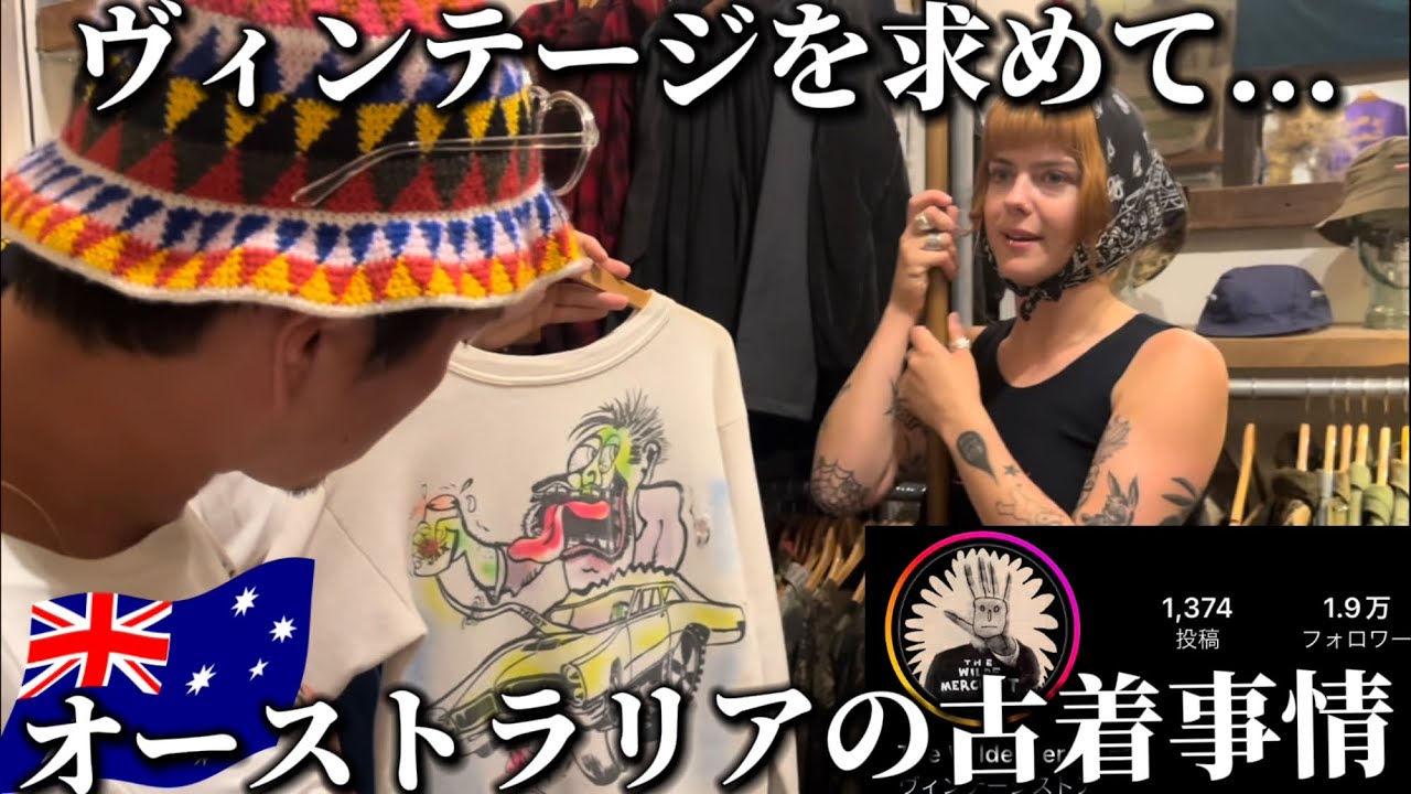 【海外】オーストラリアで有名な古着屋に突撃‼︎