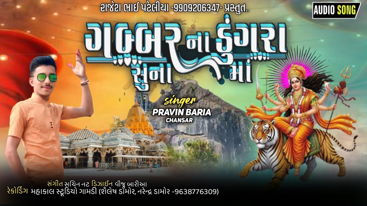ગબ્બરનાડુંગરાસુનામાં||AMBE MATA NU DESHIBHAJAN 2025||અંબેમાંનોદેશીભજન ૨૦૨૫||@rajeshbhaipateliya6676 