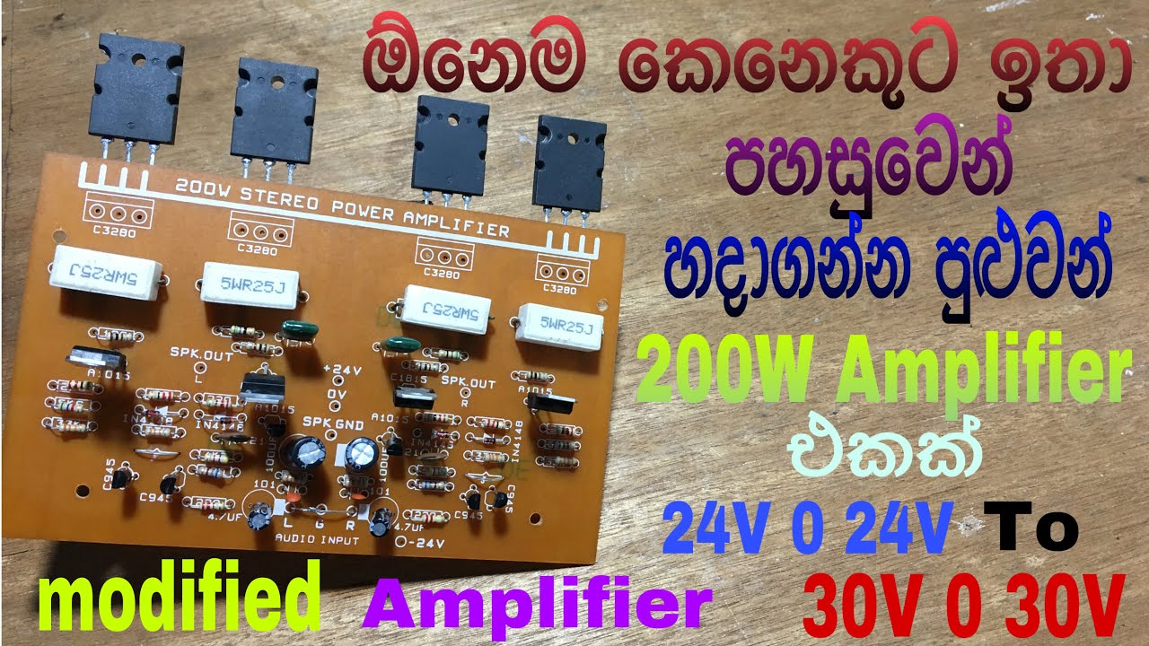 ඕනම කෙනෙකුට ඉතා පහසුවෙන් සාදාගත හැකි  200w Amplifier  එක
