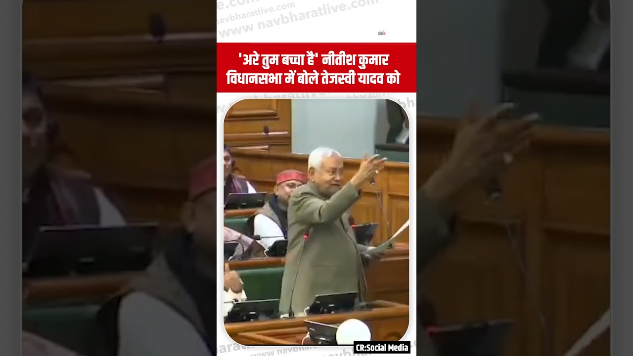 Bihar Assembly News: नीतीश कुमार के बयान से मचा सियासी हंगामा | Top News | Navbharat Live