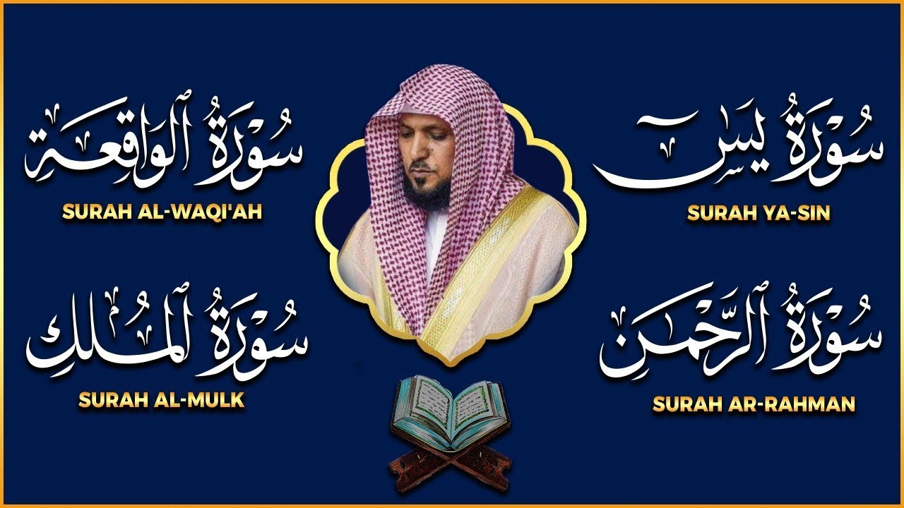 الاربع سور استمع بنيه الرزق ( يس - الرحمن - الواقعة - الملك -الكهف) الشيخ ماهر المعيقلي 🕋🤲🏻
