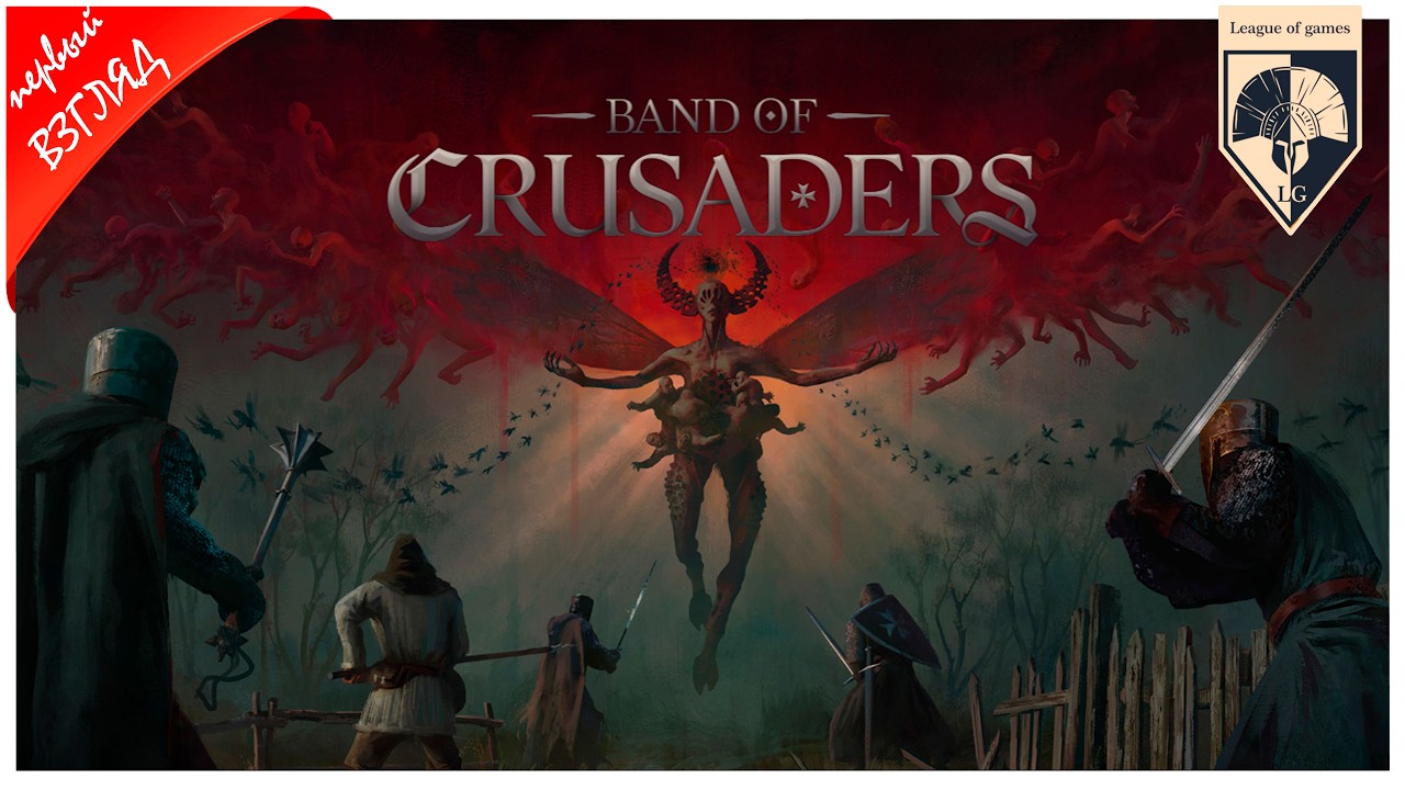 #Band of Crusaders