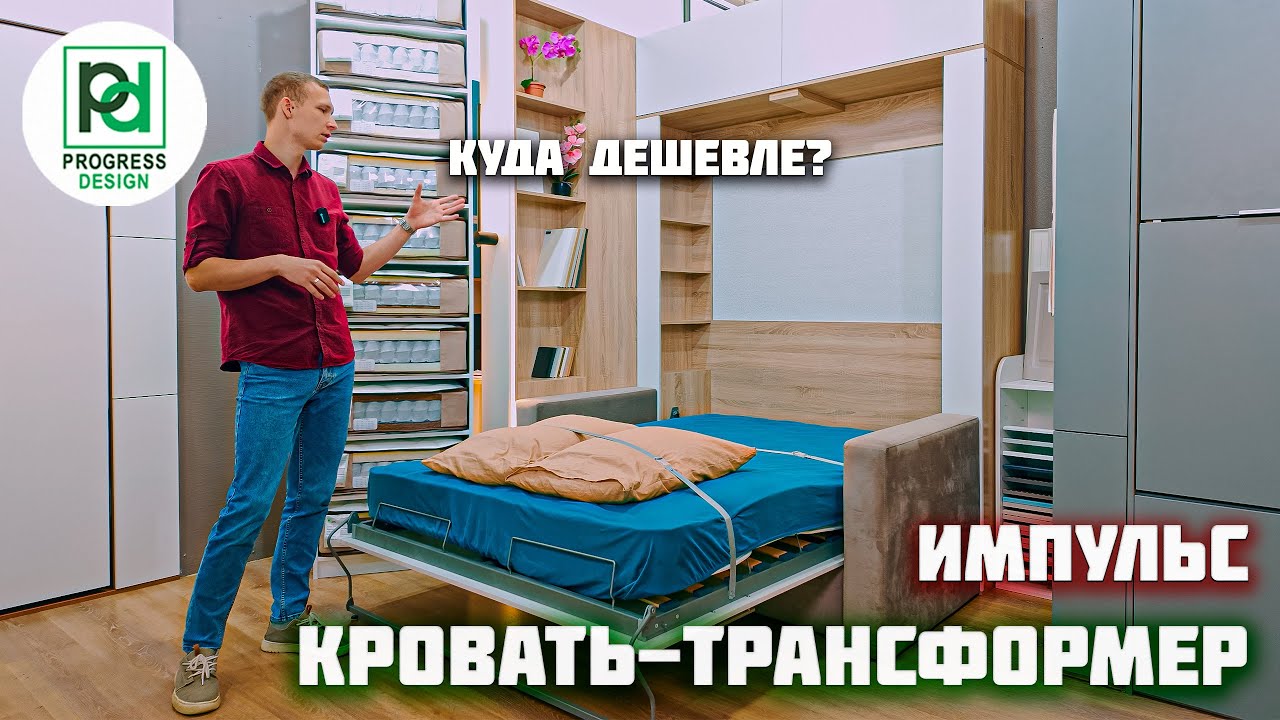 Самая дешевая кровать-трансформер!