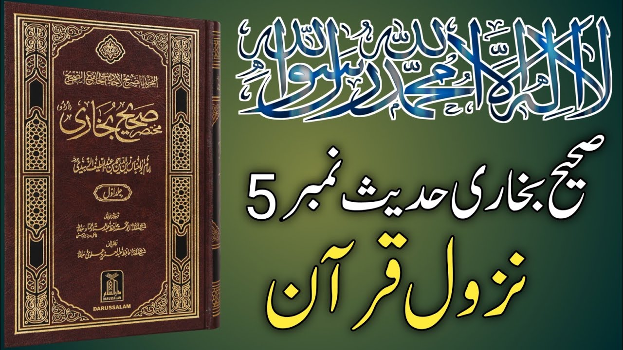 Sahih Bukhari Hadees No 05 | Hadees in Urdu/Hindi | Islamic studio 1.0