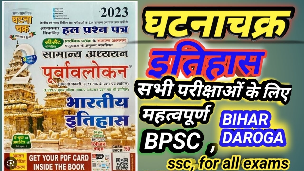 Ghatnachakra  gupta ancient history most important question for all exams. AEDO// BSSC CLG 4