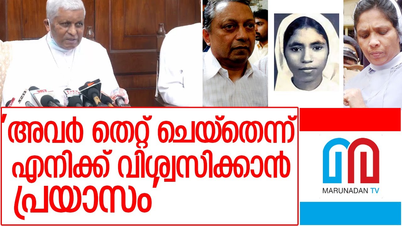 അഭയക്കേസില്‍ ആര്‍ച്ച് ബിഷപ്പ് സൂസൈപാക്യം l Archbishop Soosa Pakiam