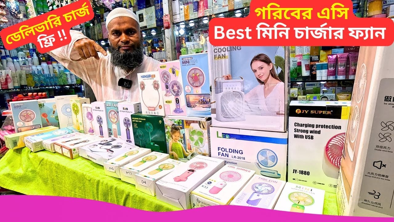মিনি চার্জার ফ্যান এর দাম ☢ Best Mini Rechargeable Fan Price BD 2025 Mini Charger Fan