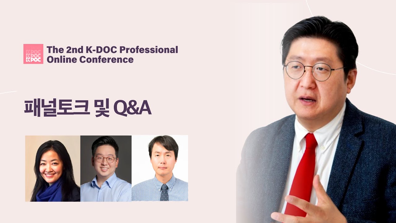 제 2회 케이닥 전문가 온라인 컨퍼런스 - 패널토론