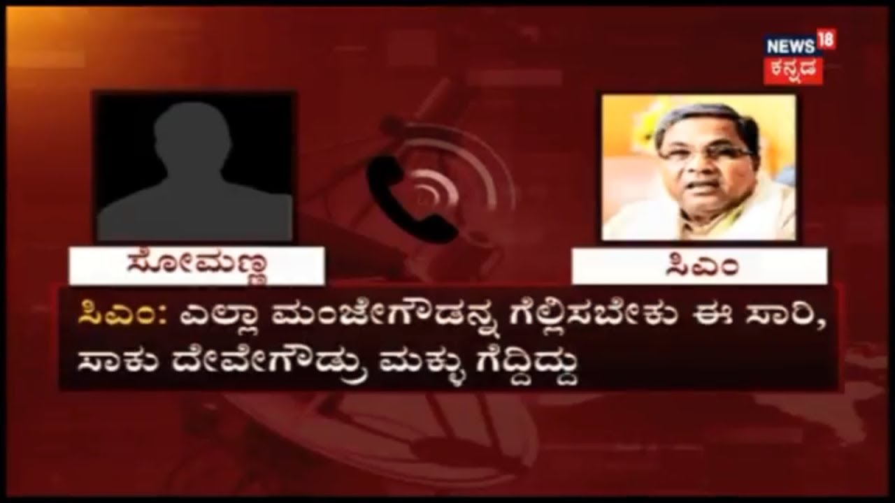 Congress & JDS Feuds | Siddaramiah  Face To Face With HDK & Devegowda