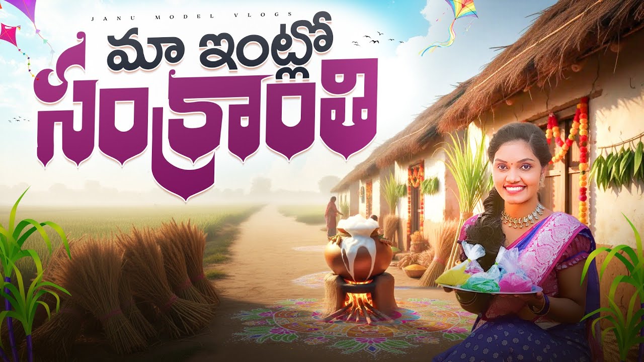 Ma entlo sankrthi||urilo festival||pandhem kollu|| villagevideos||