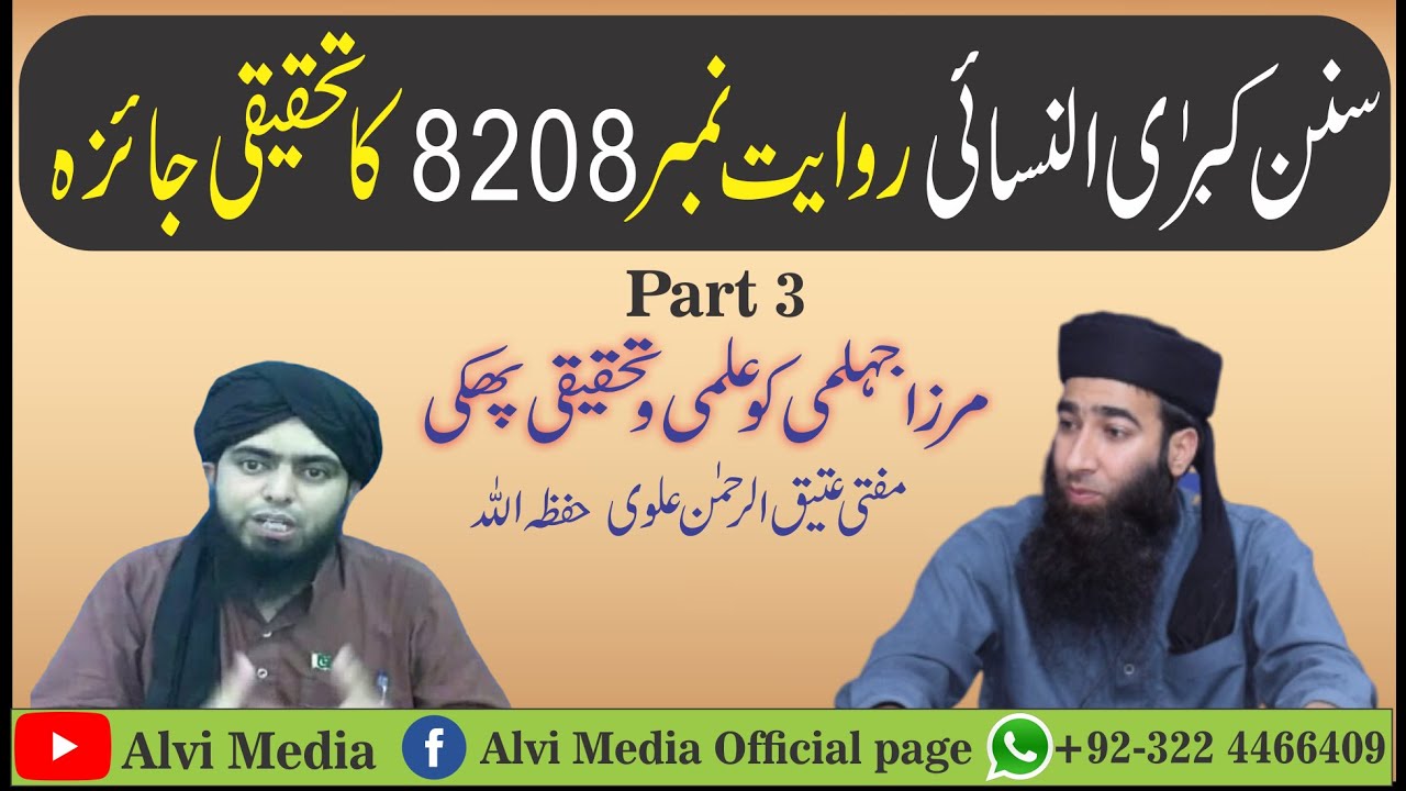 Mirza Jehlami ko ilmi phakki (By Mufti Atiq Ur Rahman Alvi)