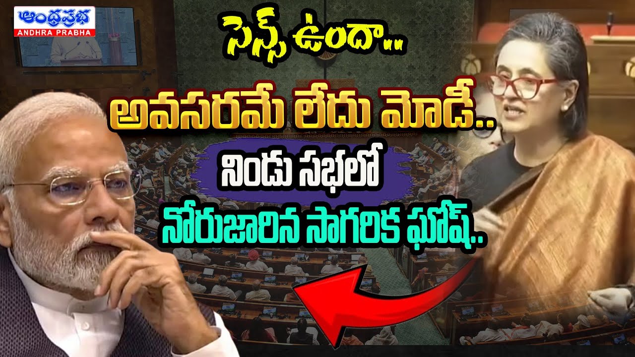 West Bengal AITC MP Sagarika Ghose Controversial Comments on PM Modi | Rajya Sabha