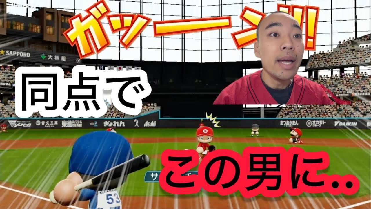 【もういや】同点の場面で、代打であの男にホームラン。ブチギレるカープファン