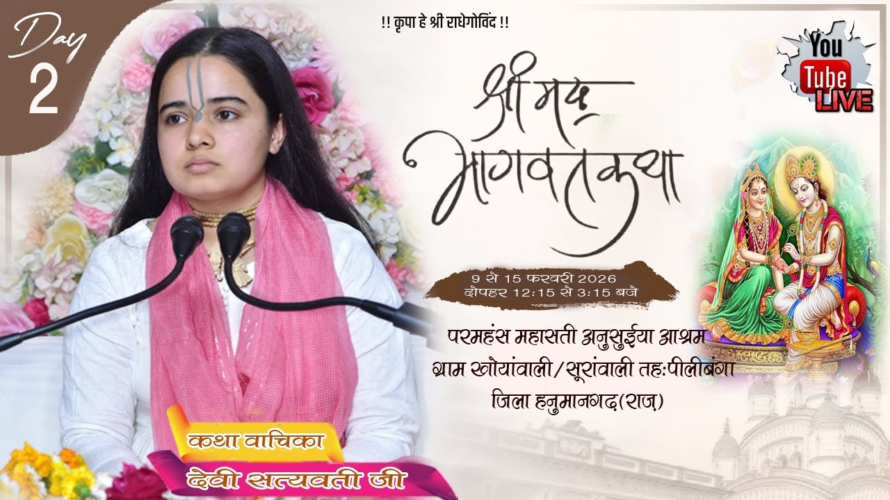 Day- 2 !!श्रीमद् भगवत कथा !! परम पुज्या देवी सत्यवती जी - परमहंस महासती अनसुईया आश्रम जिला हनुमानगढ