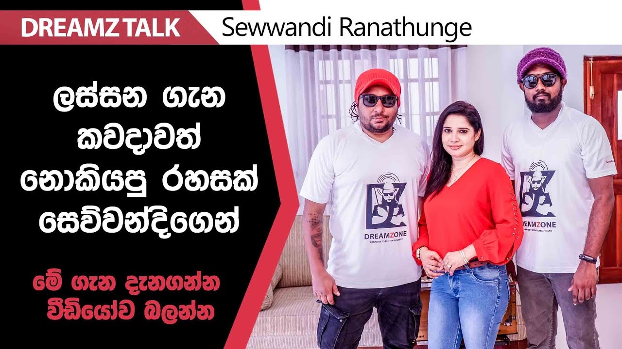 DREAMZ TALK | Episode #04 | Sewwandi Ranathunge