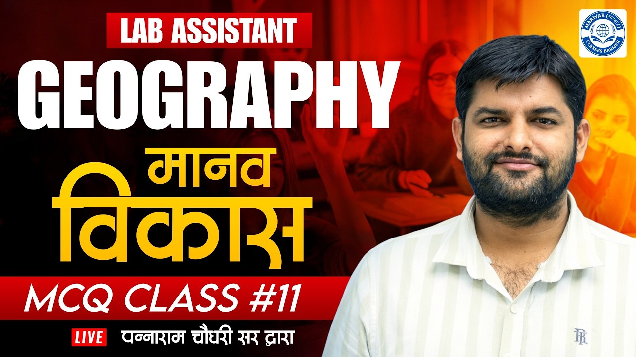 Lab Assistant Geography 2026 | मानव विकास (Human Development) MCQs | Most Important Questions