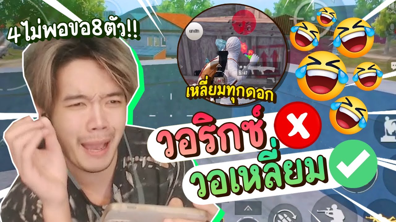 PUBG M : วอเหลี่ยมประเทศไทย